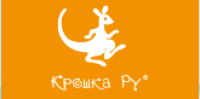 Крошка Ру