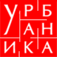 Урбаника