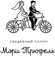 Мэри Трюфель