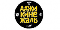 АДЖИКИНЕЖАЛЬ