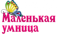 Маленькая умница