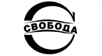 Свобода