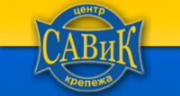 САВиК