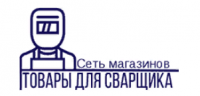 Товары для сварщика