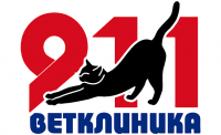 Ветеринарная клиника 911