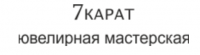 Ювелирная мастерская 7карат