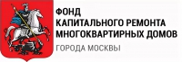 Фонд капитального ремонта многоквартирных домов